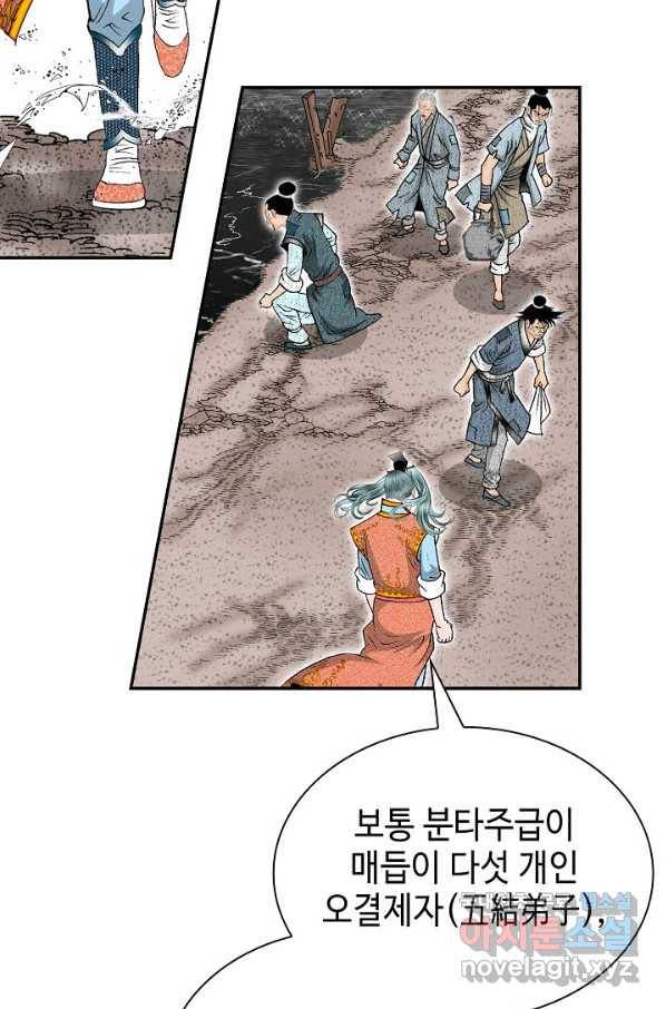 태상교주 숙수되다 115화 16