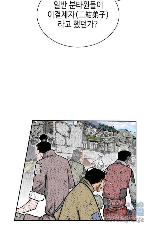 태상교주 숙수되다 115화 17