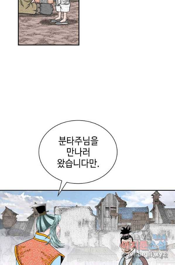 태상교주 숙수되다 115화 21