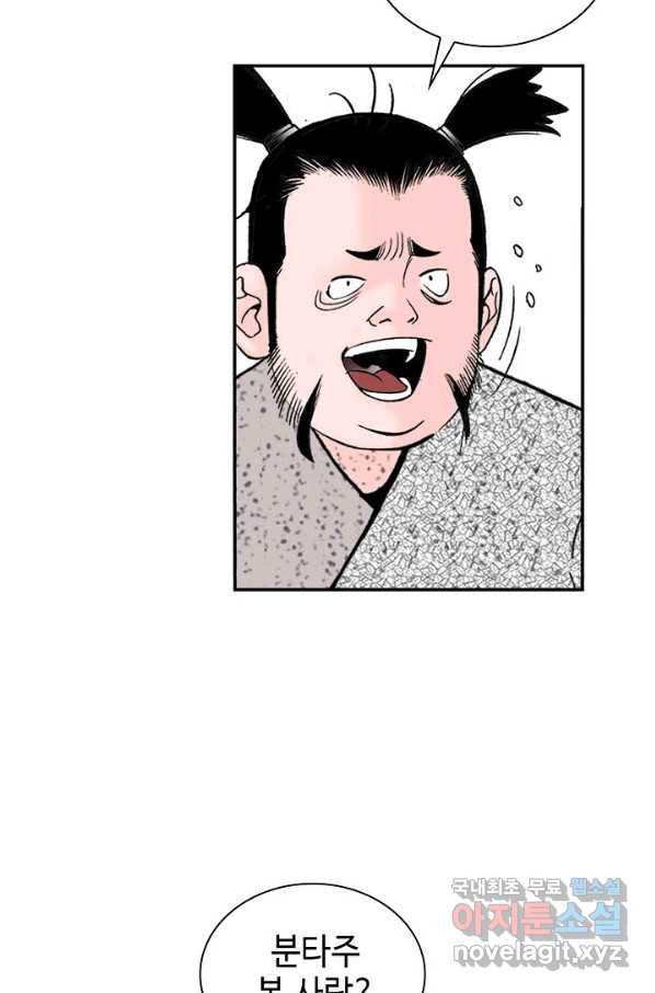 태상교주 숙수되다 115화 25