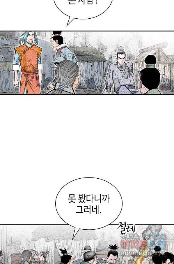 태상교주 숙수되다 115화 26