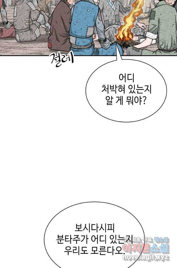 태상교주 숙수되다 115화 27