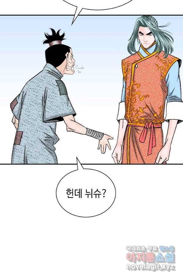 태상교주 숙수되다 115화 28
