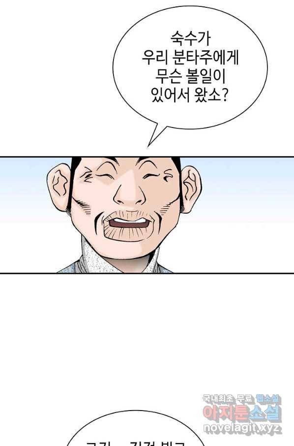 태상교주 숙수되다 115화 30