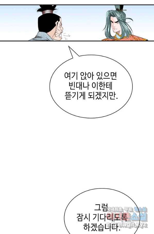 태상교주 숙수되다 115화 32