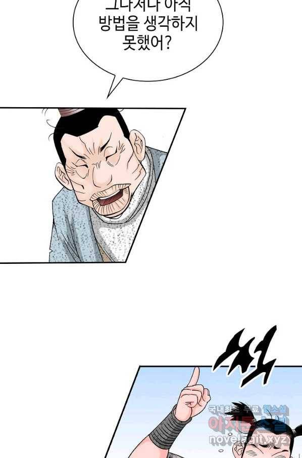 태상교주 숙수되다 115화 37