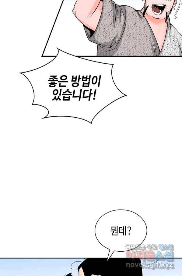 태상교주 숙수되다 115화 38