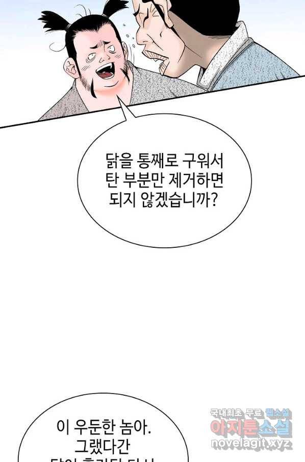 태상교주 숙수되다 115화 39
