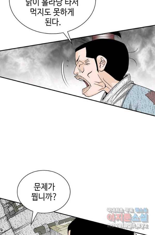 태상교주 숙수되다 115화 40