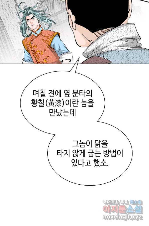 태상교주 숙수되다 115화 41