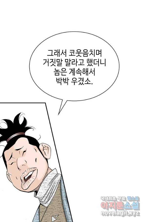 태상교주 숙수되다 115화 42