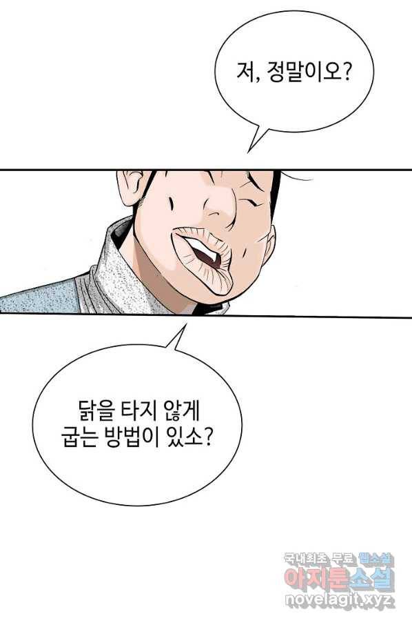태상교주 숙수되다 115화 47