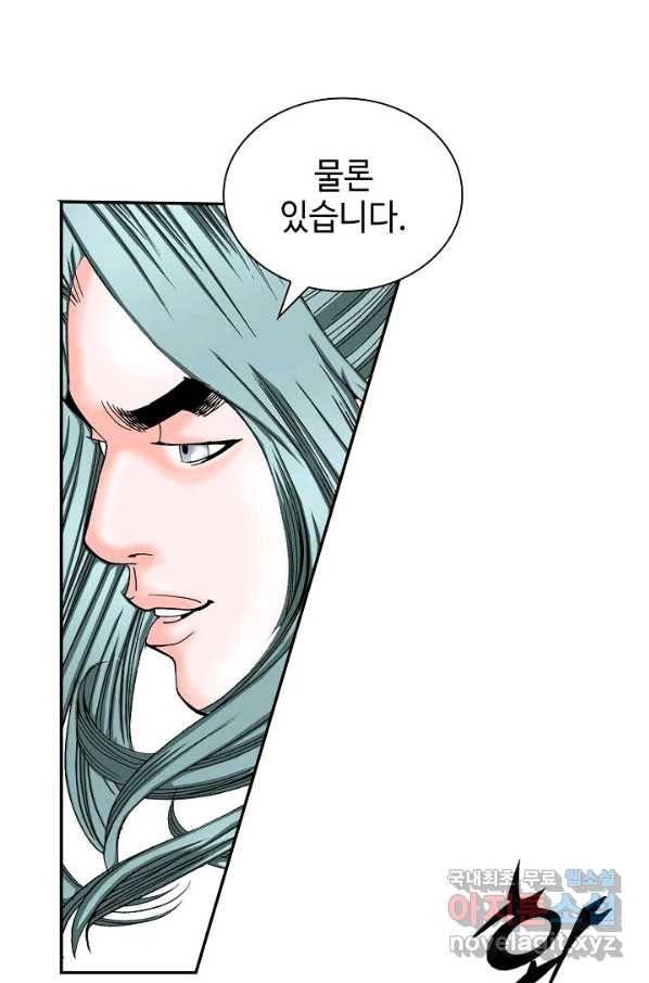 태상교주 숙수되다 115화 48