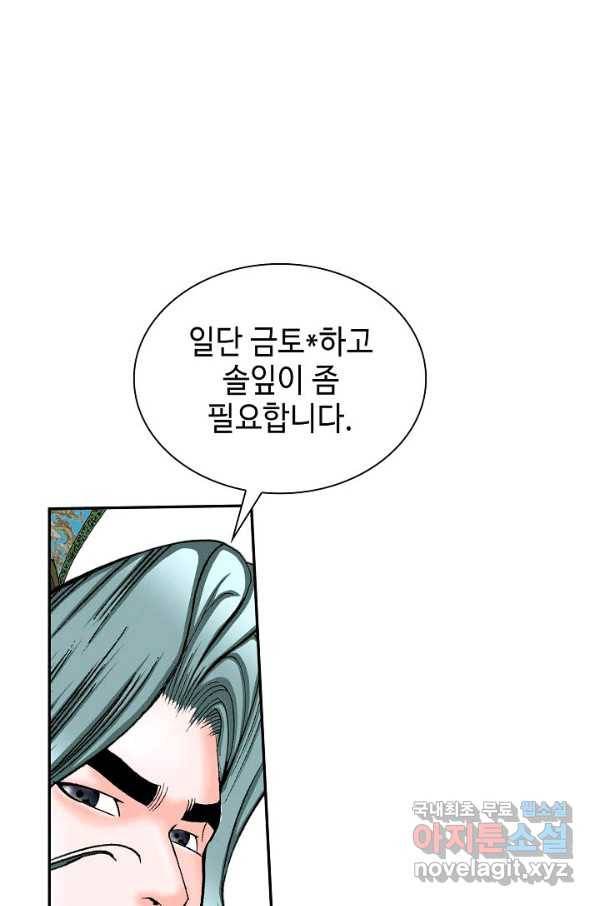 태상교주 숙수되다 115화 50