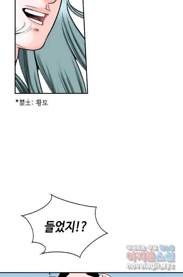 태상교주 숙수되다 115화 51