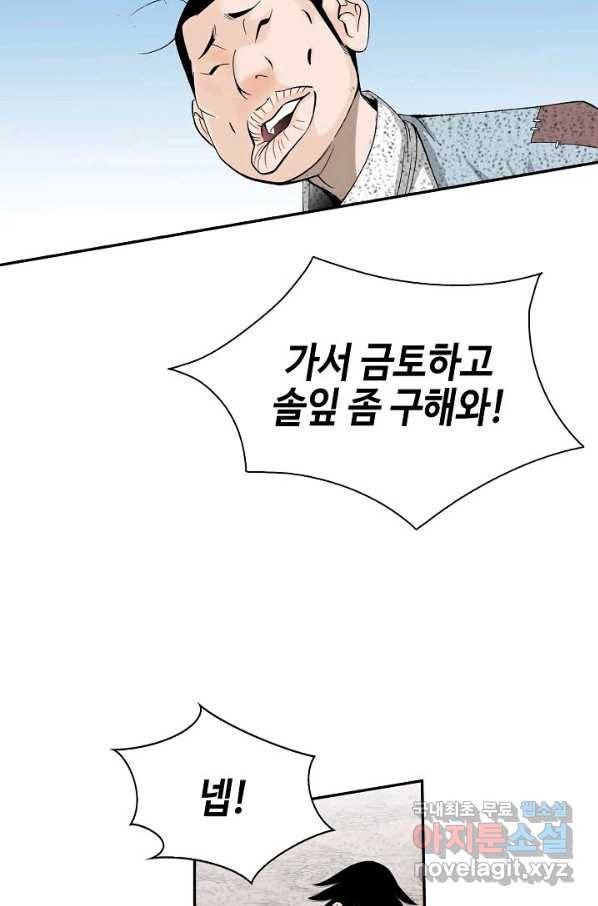 태상교주 숙수되다 115화 52