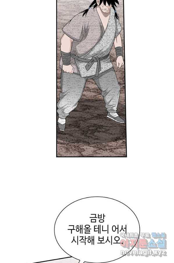 태상교주 숙수되다 115화 53