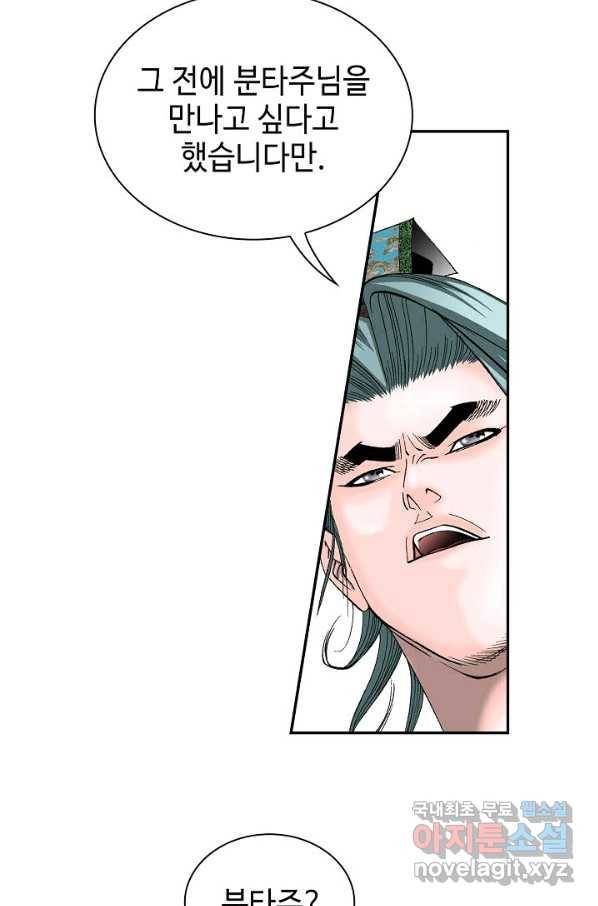 태상교주 숙수되다 115화 55