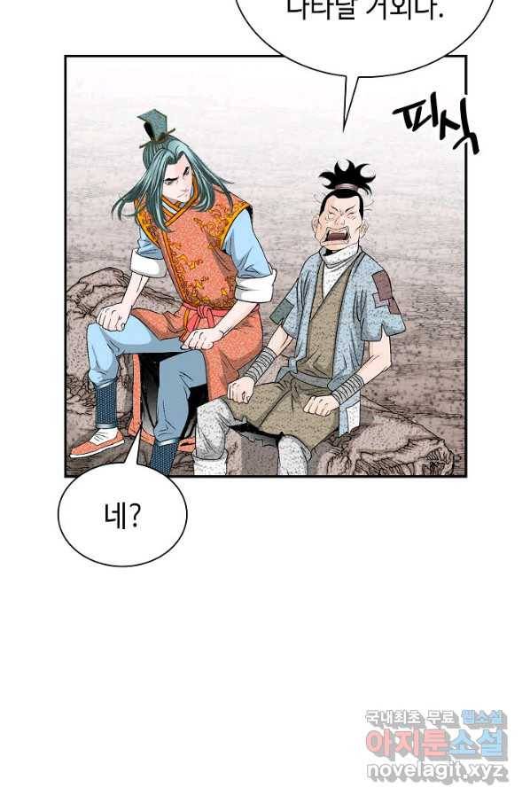 태상교주 숙수되다 115화 57