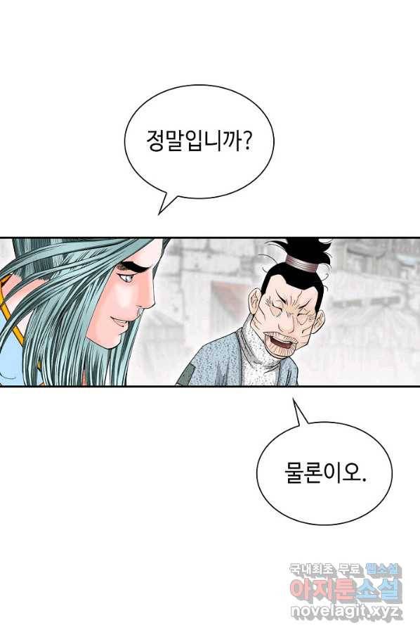태상교주 숙수되다 115화 59