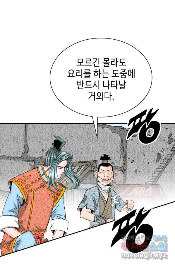 태상교주 숙수되다 115화 60