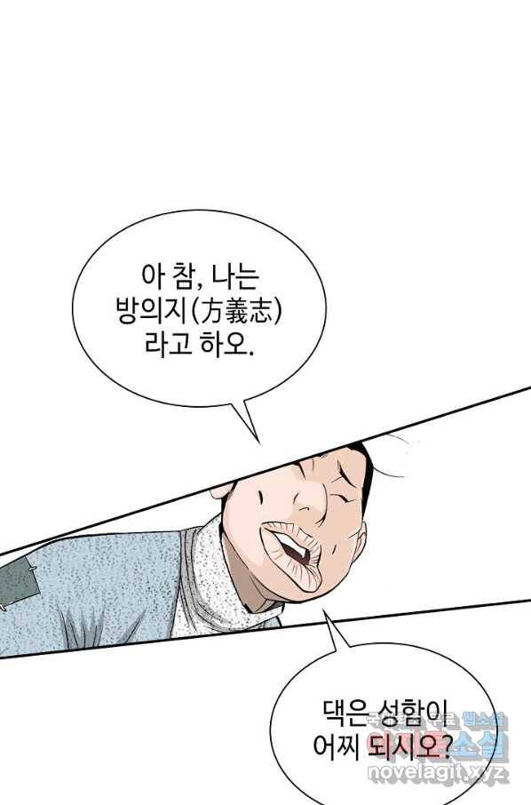 태상교주 숙수되다 115화 61