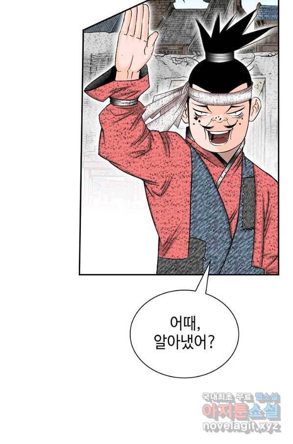 태상교주 숙수되다 115화 66