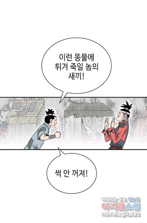 태상교주 숙수되다 115화 67