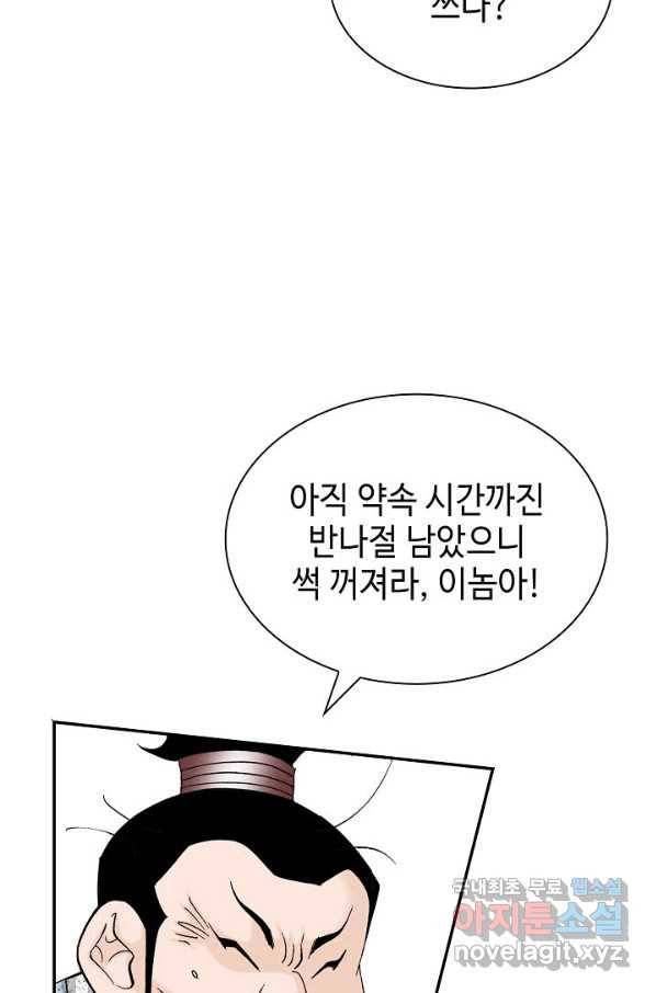 태상교주 숙수되다 115화 69