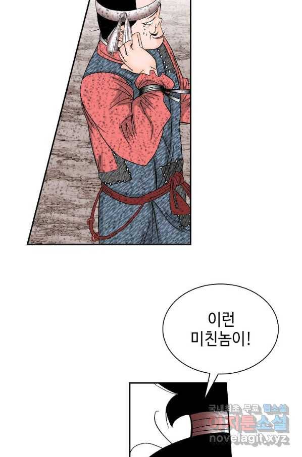 태상교주 숙수되다 115화 71