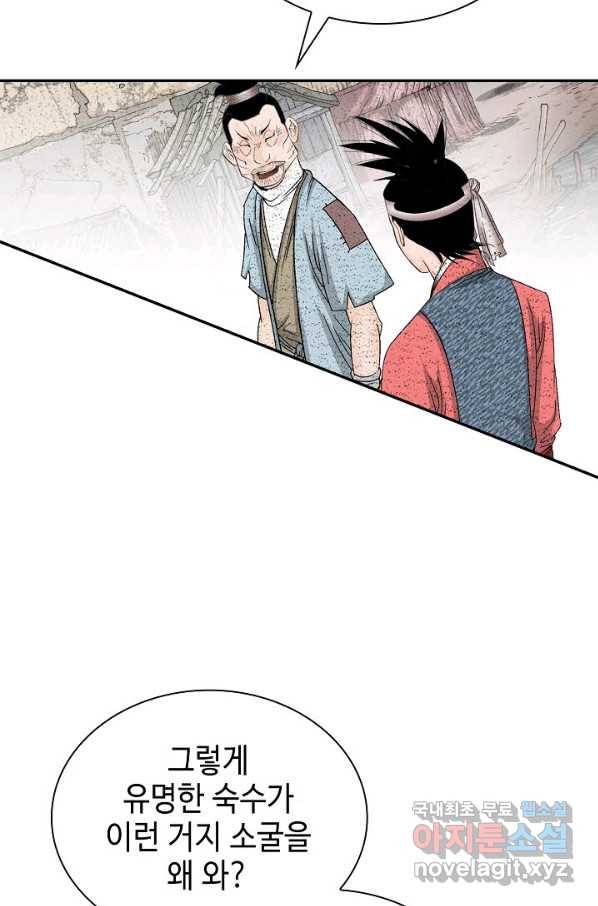 태상교주 숙수되다 115화 76