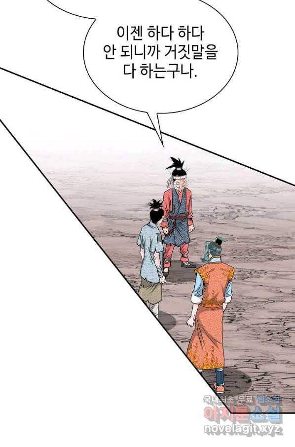 태상교주 숙수되다 115화 77
