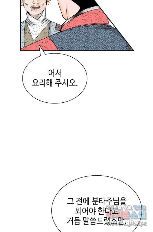 태상교주 숙수되다 115화 79