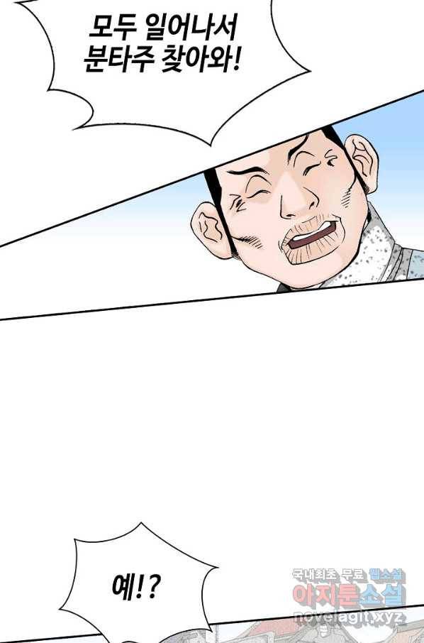 태상교주 숙수되다 115화 81