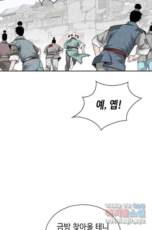 태상교주 숙수되다 115화 82