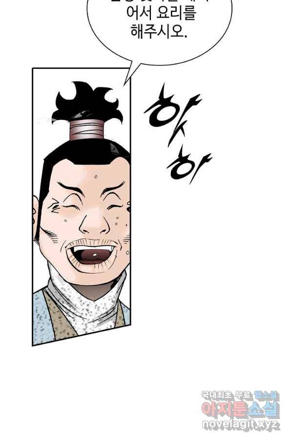 태상교주 숙수되다 115화 83