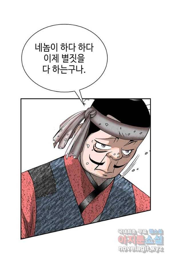 태상교주 숙수되다 115화 84
