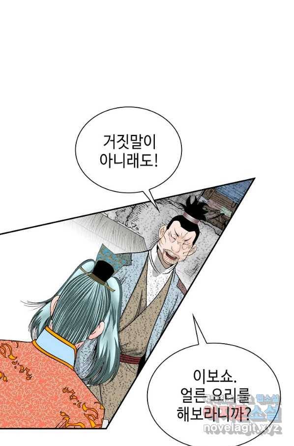 태상교주 숙수되다 115화 85