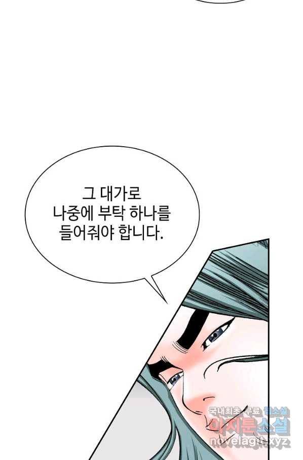 태상교주 숙수되다 115화 86