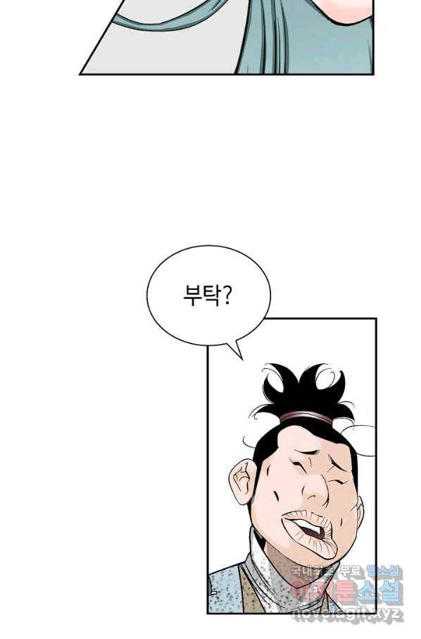 태상교주 숙수되다 115화 87