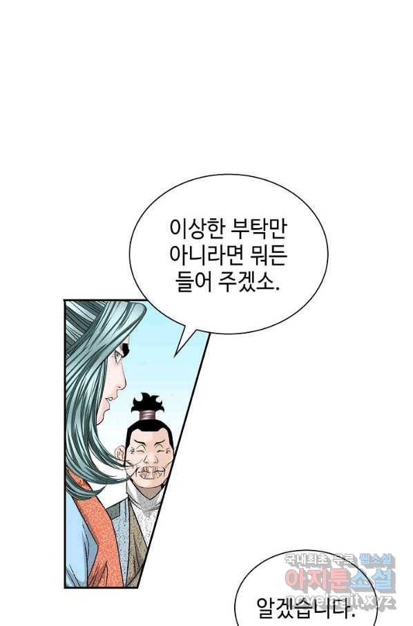 태상교주 숙수되다 115화 88