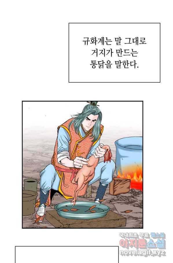 태상교주 숙수되다 115화 97