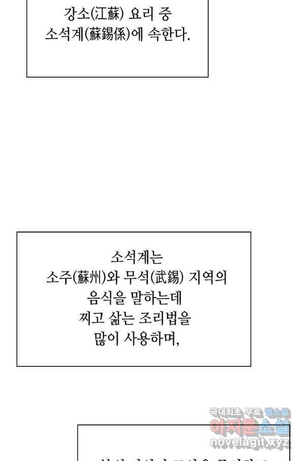 태상교주 숙수되다 115화 98