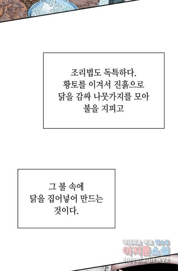 태상교주 숙수되다 115화 100