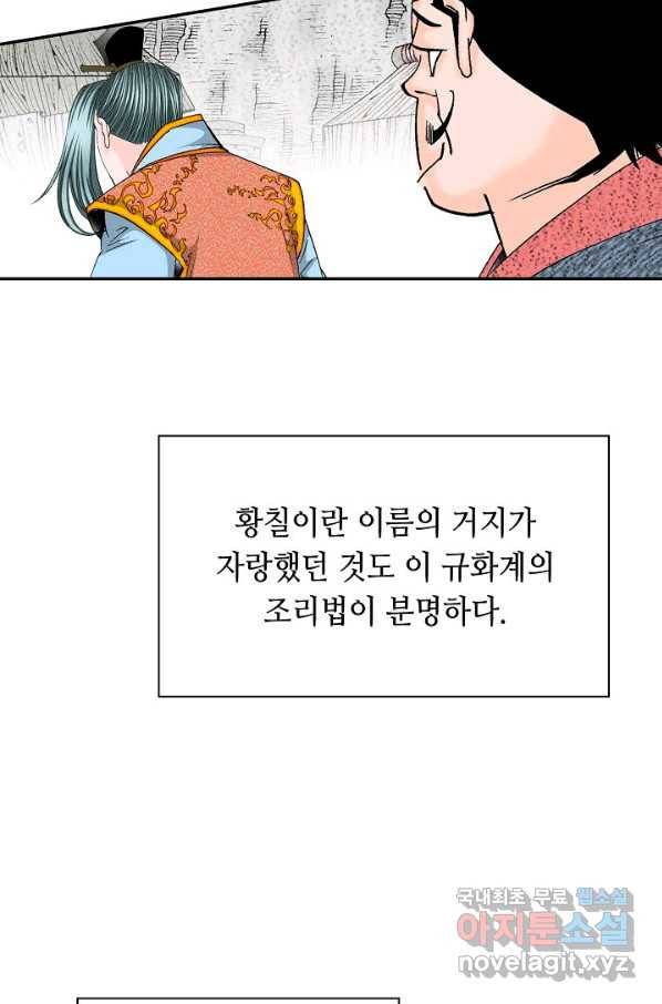 태상교주 숙수되다 115화 101