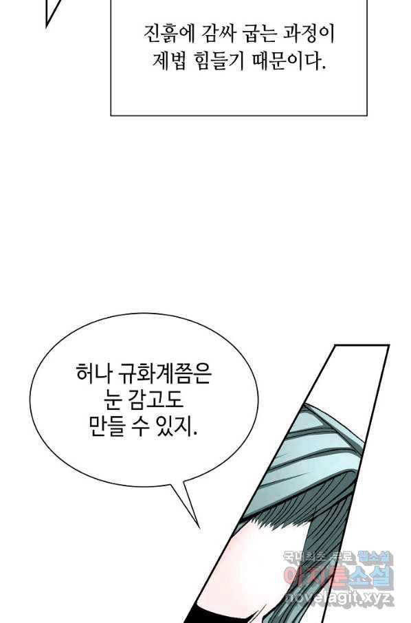 태상교주 숙수되다 115화 103