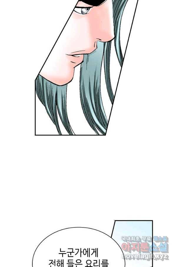 태상교주 숙수되다 115화 104
