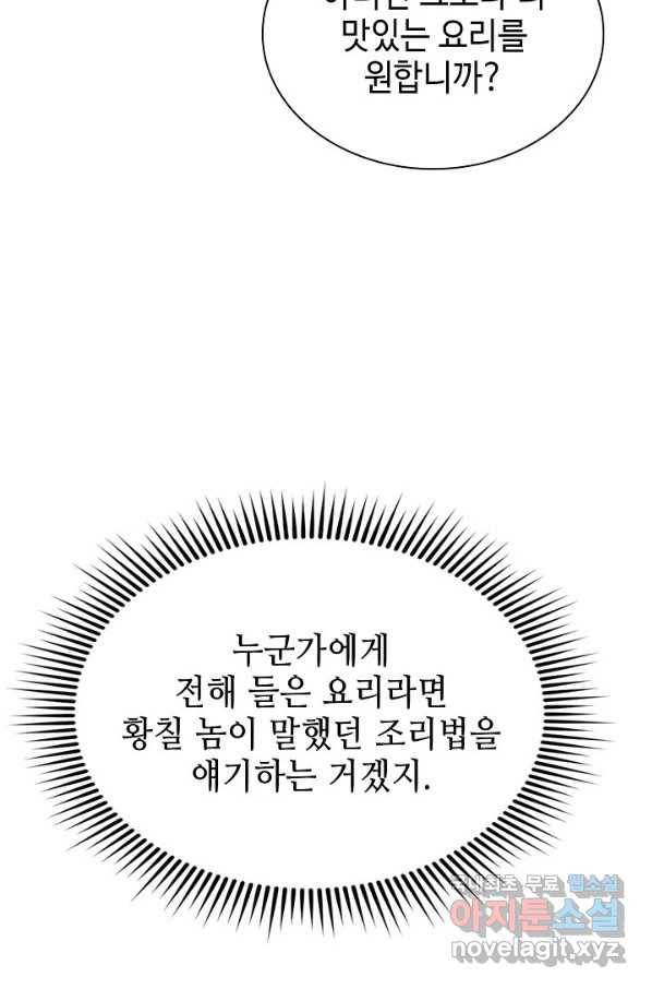 태상교주 숙수되다 115화 106