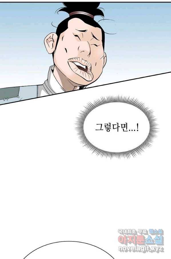 태상교주 숙수되다 115화 107
