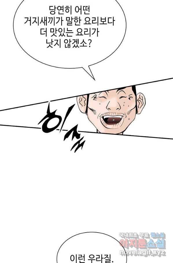 태상교주 숙수되다 115화 108